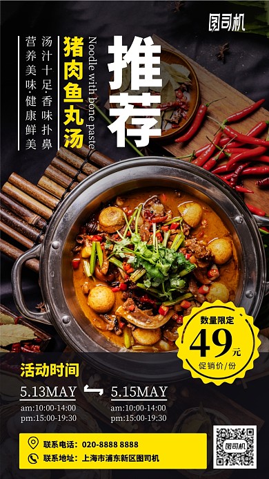 冬季餐饮店美食菜单手机海报