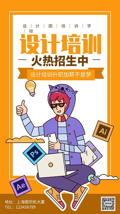 创意白领设计师技能培训手机海报