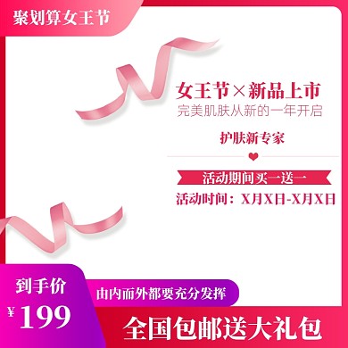 炫彩38女王节新品促销主图图标