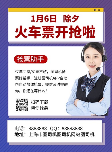 蓝色简约春运火车票购票宣传海报