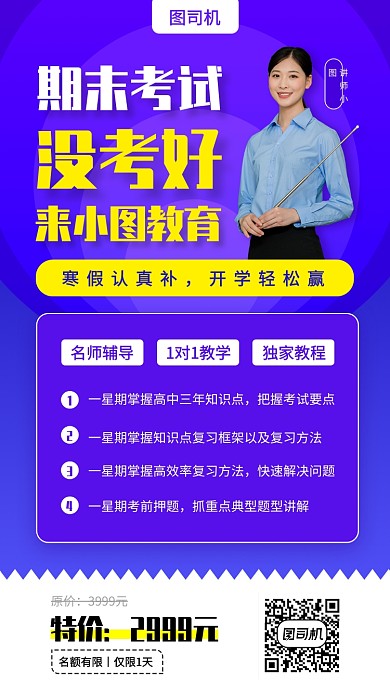 期末考试手机海报