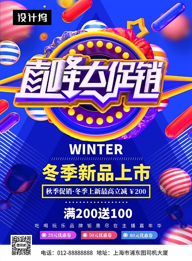 创意时尚巅峰钜惠促销印刷海报模板