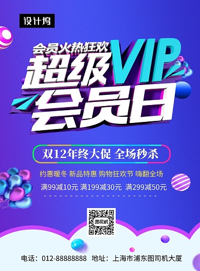 蓝色清新超级会员日促销印刷海报模板