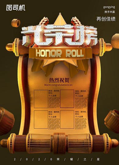 C4D大气光荣榜海报
