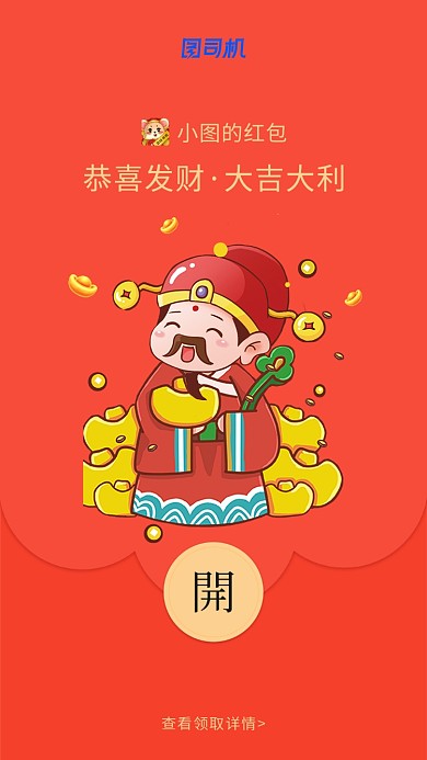 财神送福创意微信定制红包封面海报