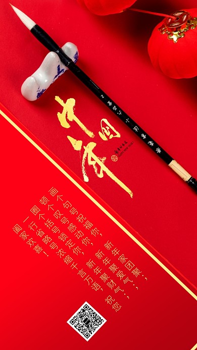 中国年2020手机海报