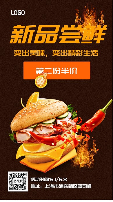 汉堡新品促销海报