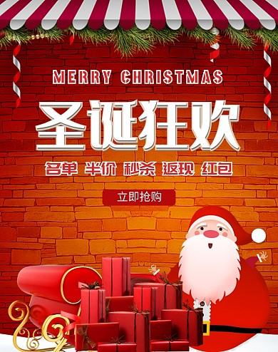 卡通圣诞节商品促销海报