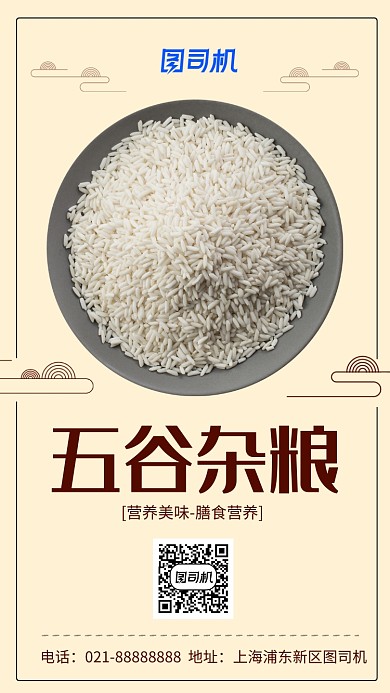 简约五谷杂粮手机海报