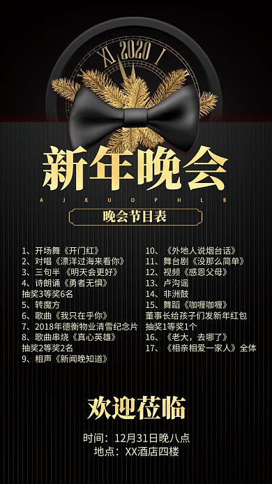 金色时尚新年新春晚会节目表手机海报