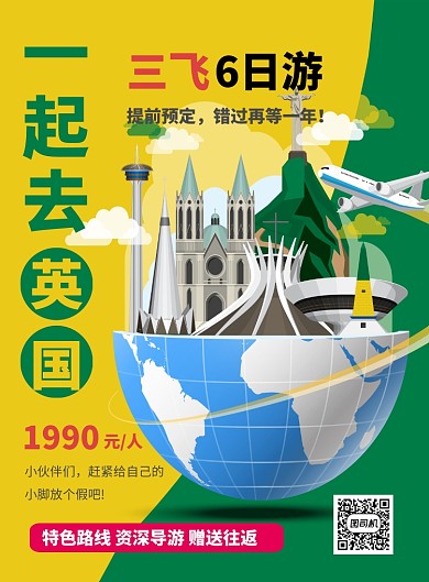 蓝黄简约卡通一起去英国旅游宣传海报