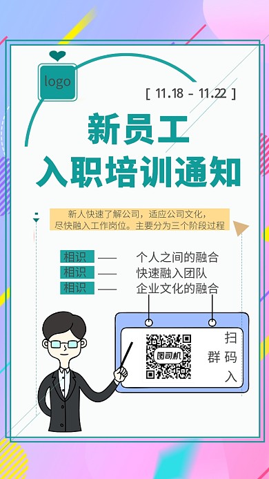 孟菲斯简约风企业培训宣传海拔海报