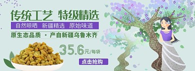 新疆葡萄干零食淘宝电商banner图