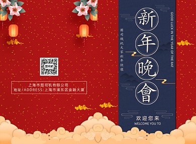 新年晚会二折页贺卡