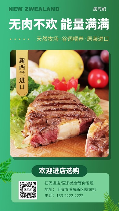 绿色清新生鲜店宣传手机海报