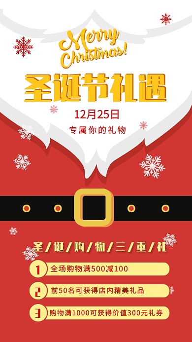 创意简约卡通圣诞节促销优惠满减活动海报