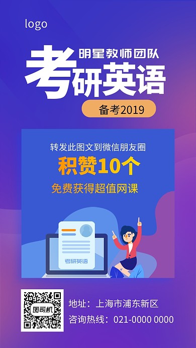 考研英语 手机海报