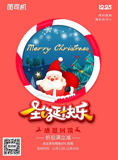 红色创意可爱圣诞节海报