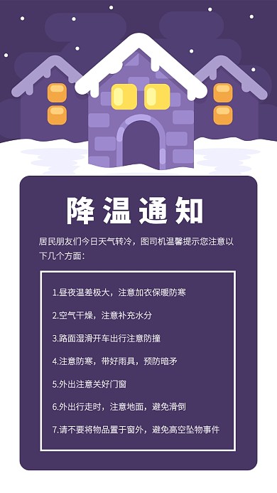 创意紫色降温通知手机海报