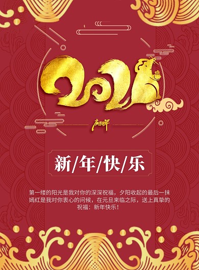 红色鼠年新年海报