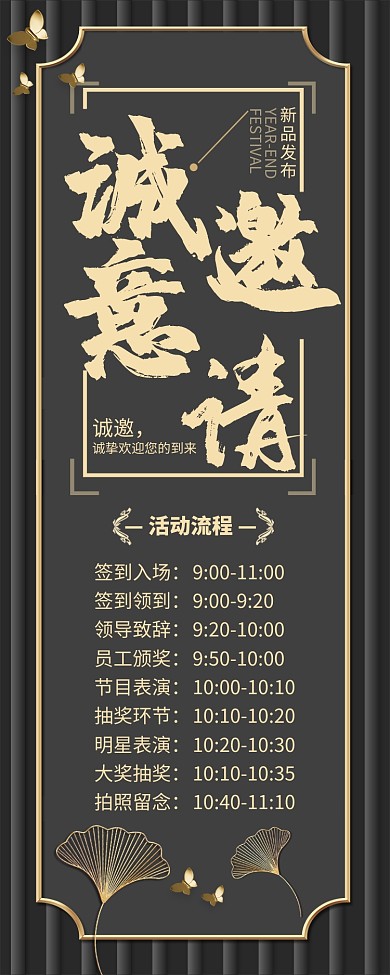 黑金大气新品发布邀请函节目单长图手机海报