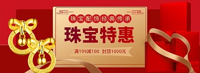 珠宝配饰淘宝海报模版