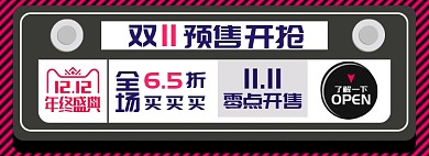 双十一淘宝电商banner图
