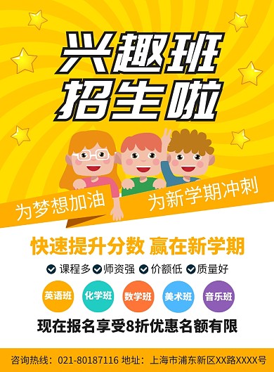 兴趣班招生培训宣传广告印刷海报