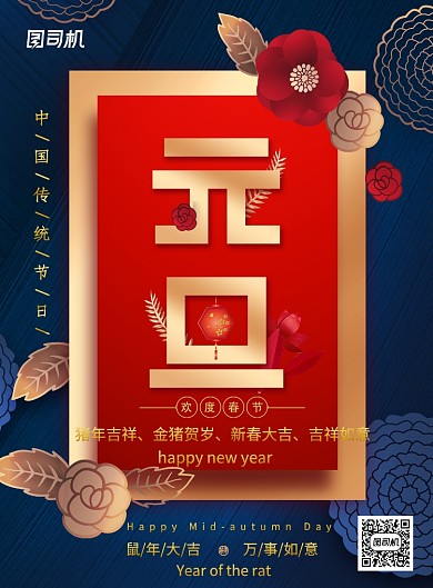 创意金色花卉元旦海报