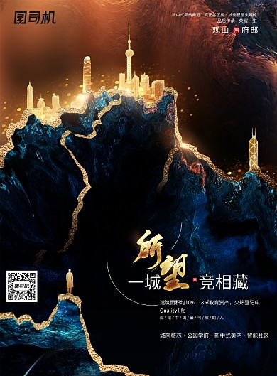 大气意境中国风地产海报