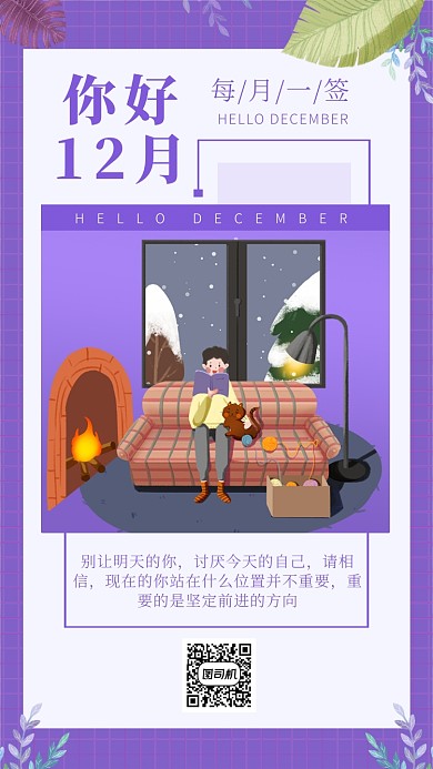 紫色简约扁平12月月签海报