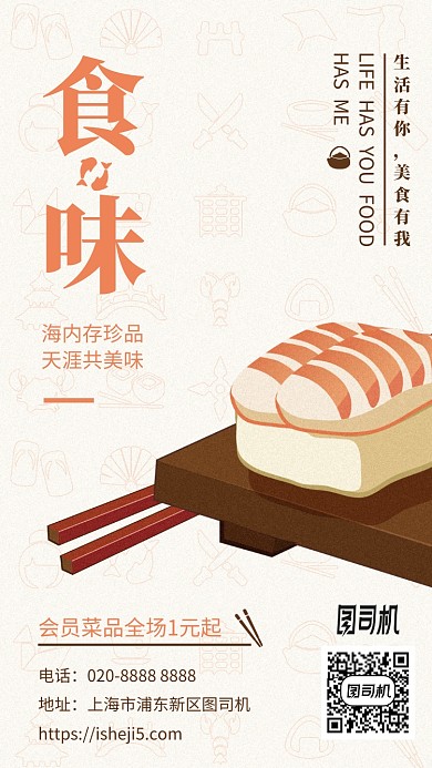 餐饮海鲜寿司简约优惠活动手机海报