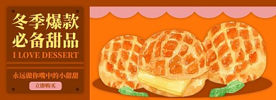 冬季甜品电商淘宝banner图