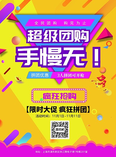 团购促销海报