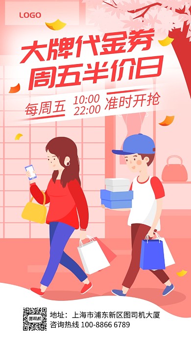 大牌代金券周五半价日商家促销手机海报
