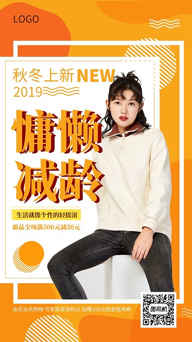 大牌女装秋冬上新宣传海报