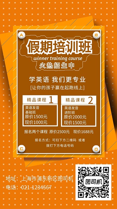 橙黄色简约寒假培训班海报