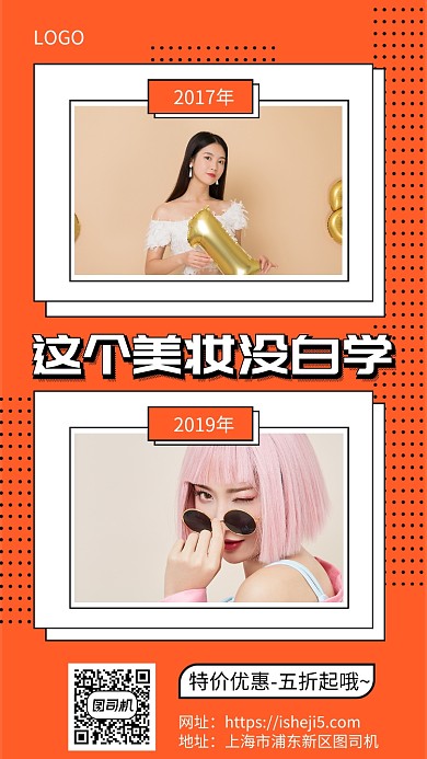 热点改变变化手机宣传海报