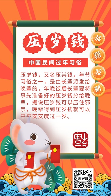 橘色卡通画风春节压岁钱民俗海报