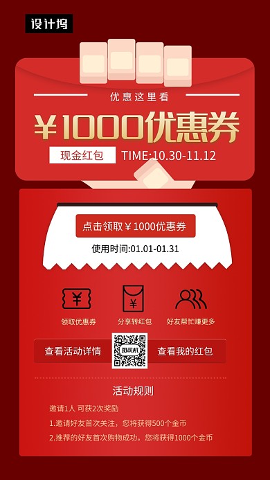 红色创意简约优惠促销活动手机海报模板