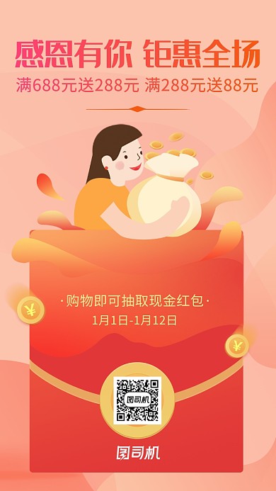 简约卡通风感恩促销海报