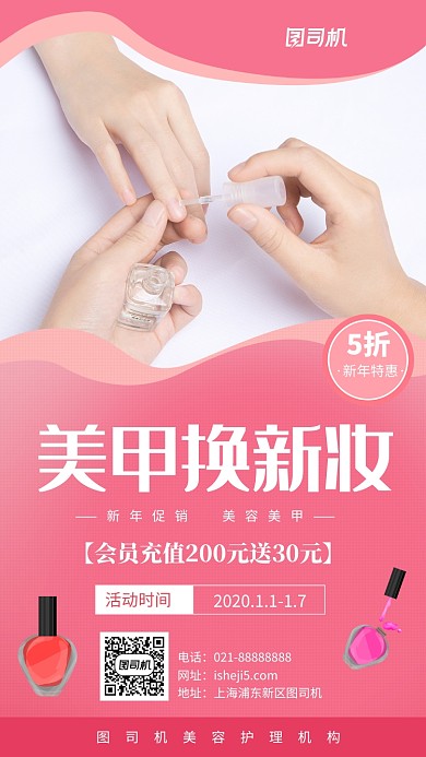 粉色小清新美容美甲宣传手机海报