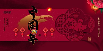 红色大气中国年展板
