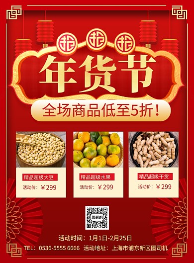 红色喜庆鼠年年货节促销宣传海报