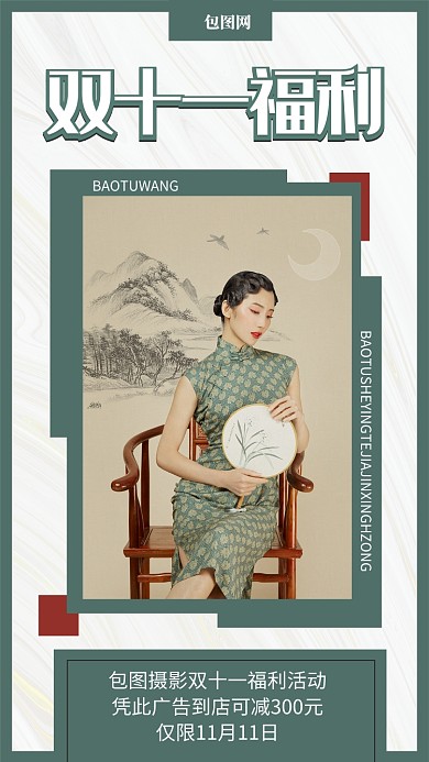 简约双十一福利宣传销售手机海报
