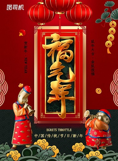 福气年红色创意春节海报