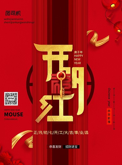 喜庆新年开门红宣传海报