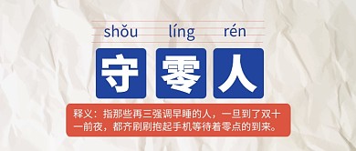 守零人公众号首图