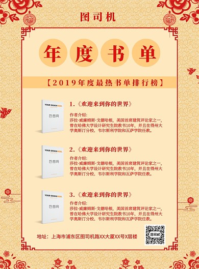 中国风简约新年年度书单宣传海报