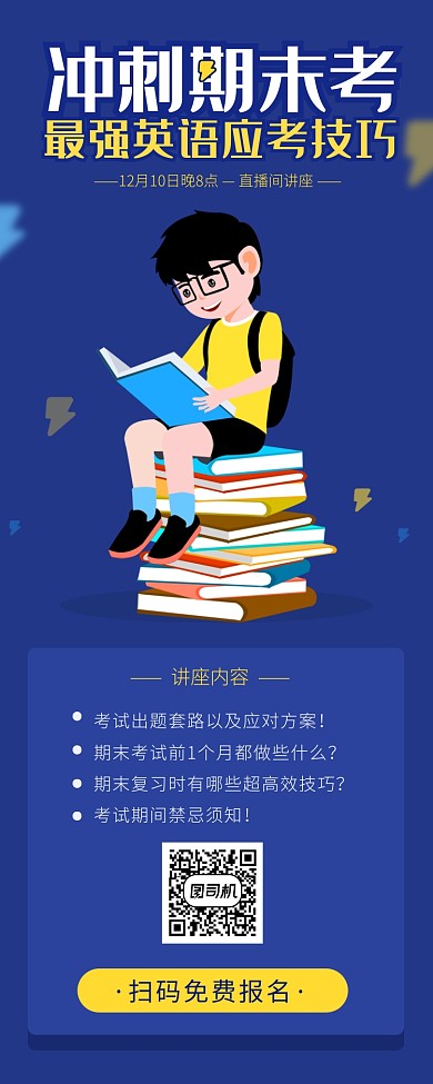 深蓝色简约大气扁平期末海报